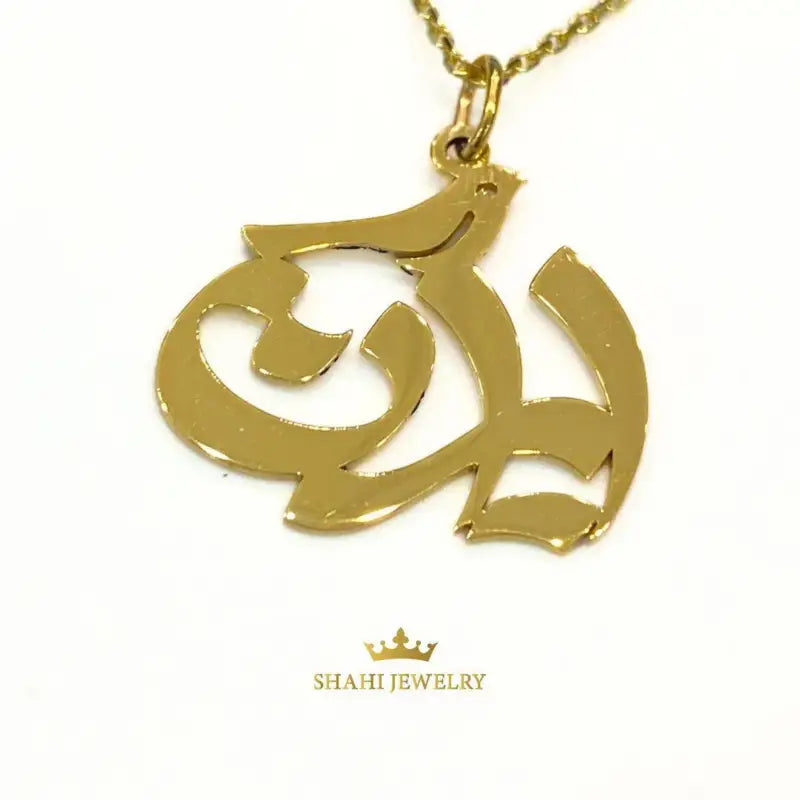Persian Calligraphy 18K Solid Gold Iran Pendant and Charm