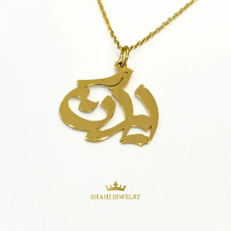 Persian Calligraphy 18K Solid Gold Iran Pendant and Charm