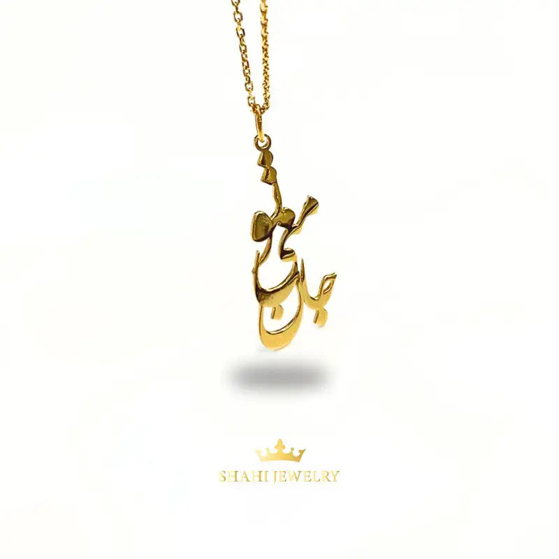 Persian Calligraphy 18K Solid Gold ’Jane Mani To’ Pendant