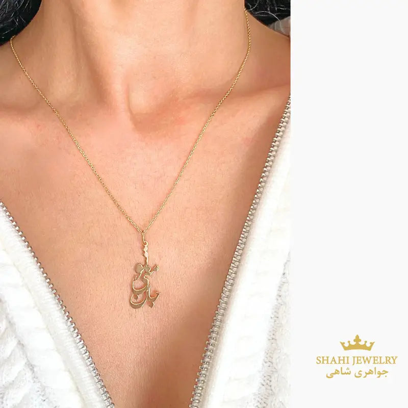 Persian Calligraphy 18K Solid Gold ’Jane Mani To’ Pendant