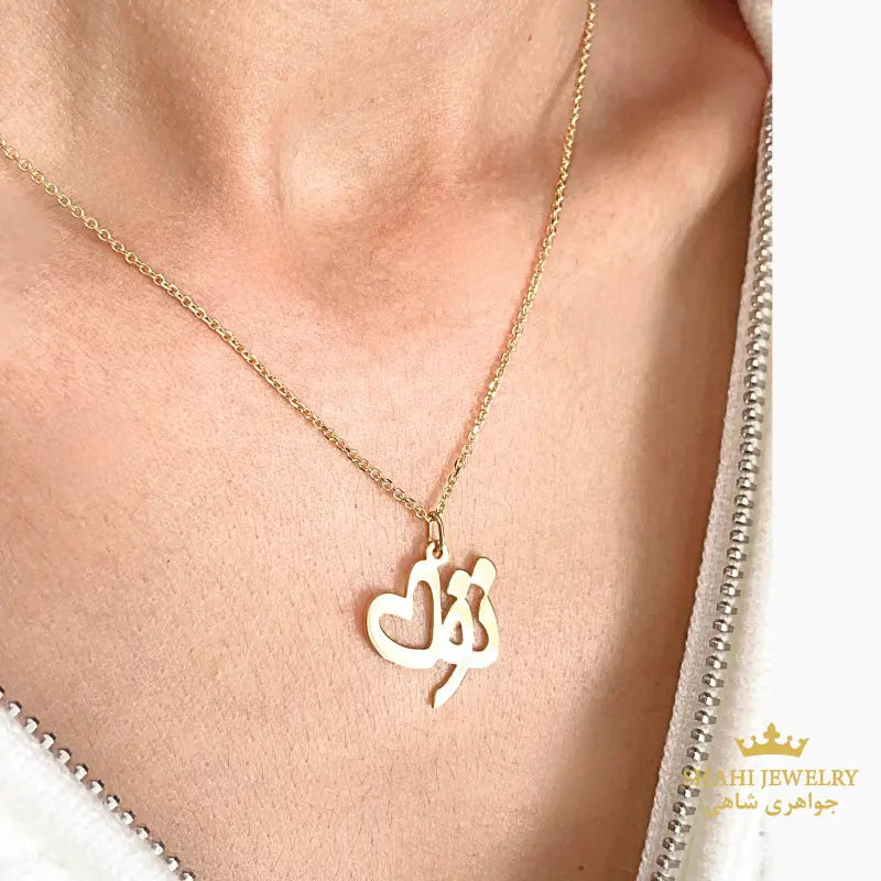 Persian Calligraphy 18K Solid Gold ’You’ Necklace Persian