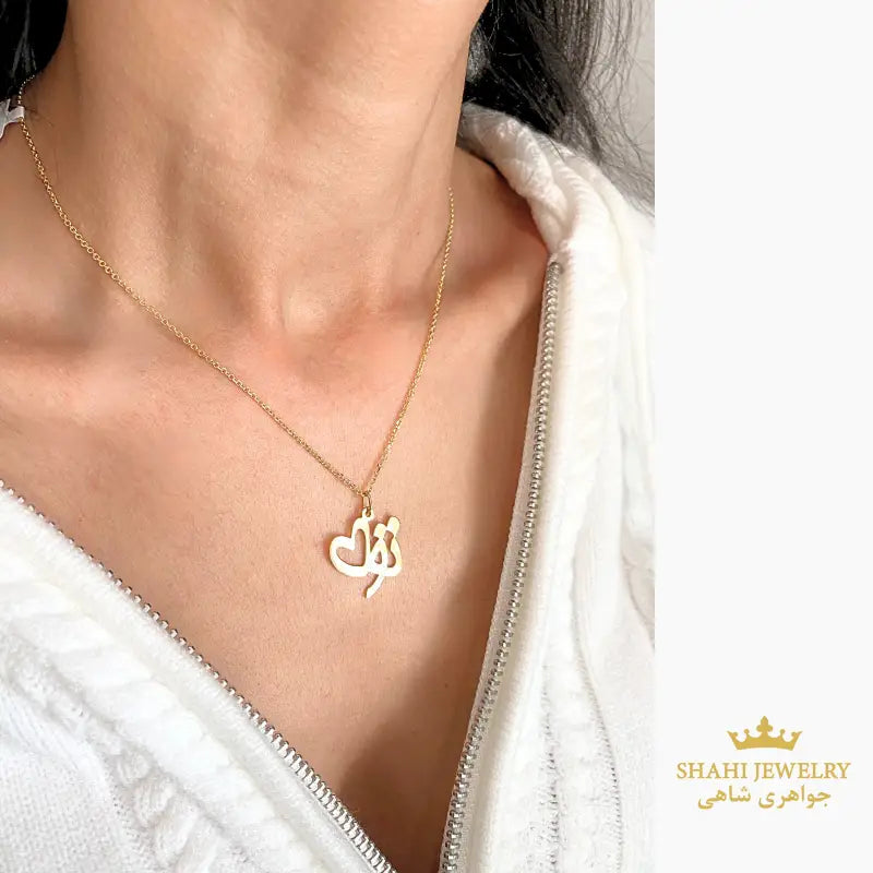 Persian Calligraphy 18K Solid Gold ’You’ Necklace Persian