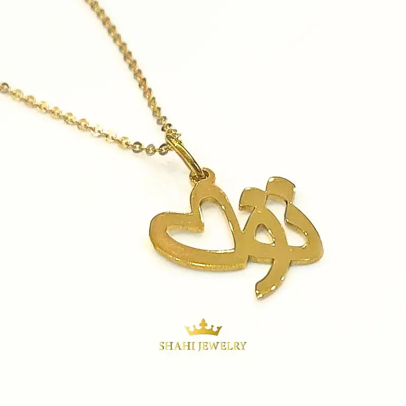 Persian Calligraphy 18K Solid Gold ’You’ Necklace Persian