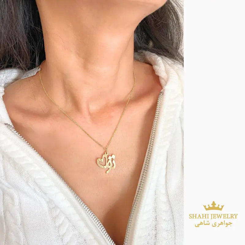 Persian Calligraphy 18K Solid Gold ’You’ Necklace Persian