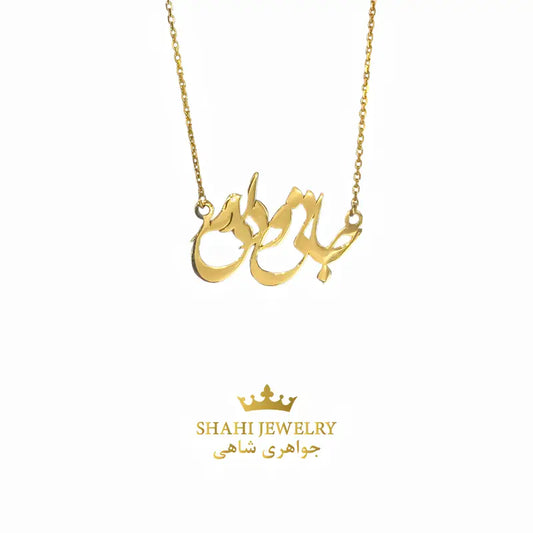 18K Jani O Deli Persian Calligraphy Necklace - NECKLACE
