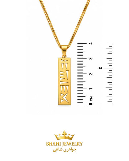 18K Solid Gold Iran Pendant in Ancient Persian Cuneiform, Unisex Necklace, USA Made