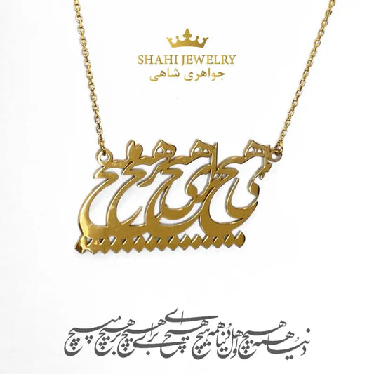 Persian Calligraphy Rumi Poet Necklace 18k Solid Gold