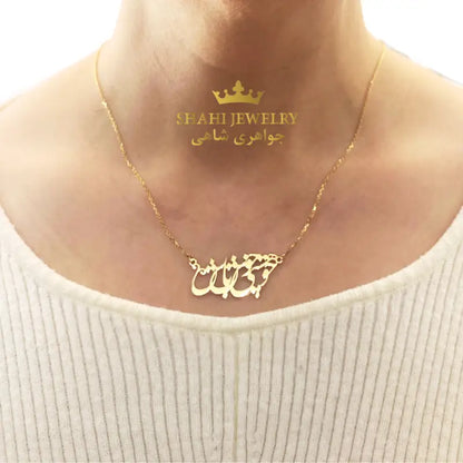 Persian CCalligraphy Necklace 18k Solid Gold | Live