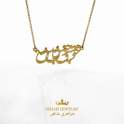 Persian CCalligraphy Necklace 18k Solid Gold | Live