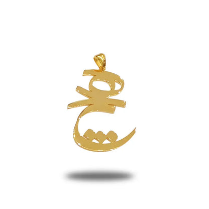 Persian Iranian Farsi Hitch Pendant In 18k Yellow Gold -