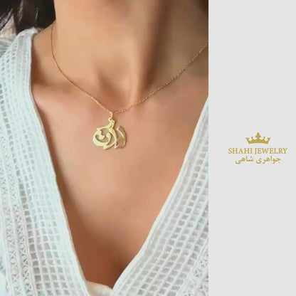 Persian Calligraphy 18K Solid Gold Iran Pendant and Charm | Patriotic Jewelry | Persian Charm