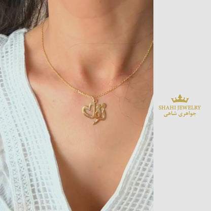 Persian Calligraphy 18K Solid Gold "You" Necklace , Persian Typography Necklace